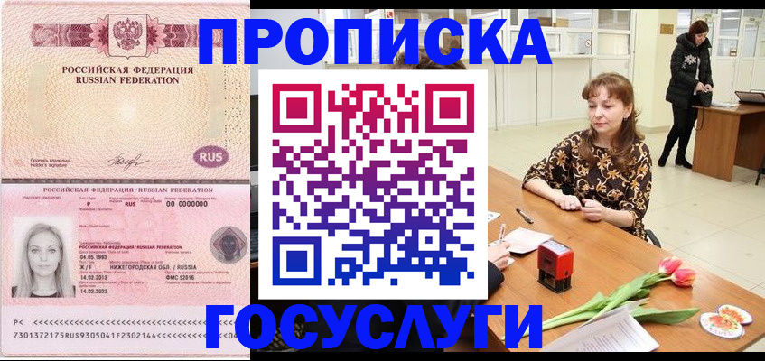 прописка для работы в Петушках