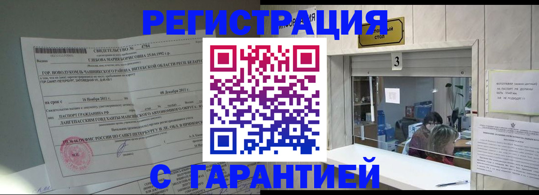 прописка в Петушках