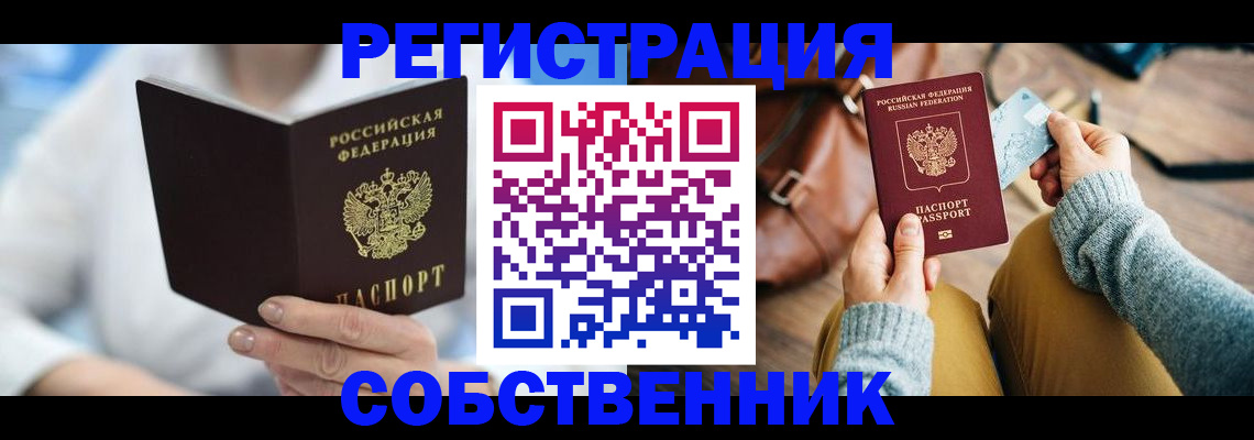 купить прописку в Петушках