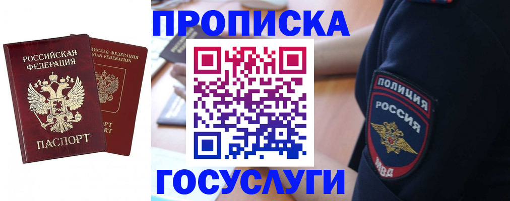 временная прописка в Петушках
