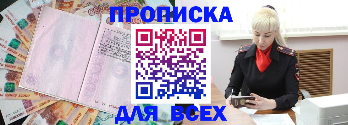 прописка законно в Петушках